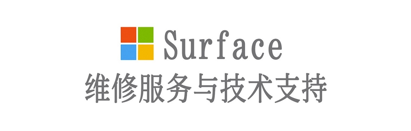信宜surface产品维修服务中心